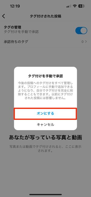 オンにするをタップ