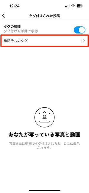 承認待ちのタグへ