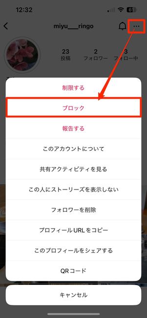 メニューボタンから「ブロック」