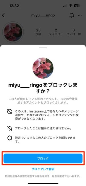 ブロックをタップすればブロックできる