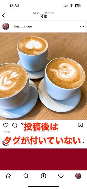 投稿後はタグが付いていない
