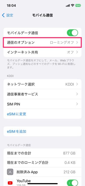 海外SIM　iPhone