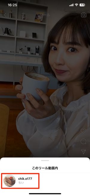 ユーザー名をタップ