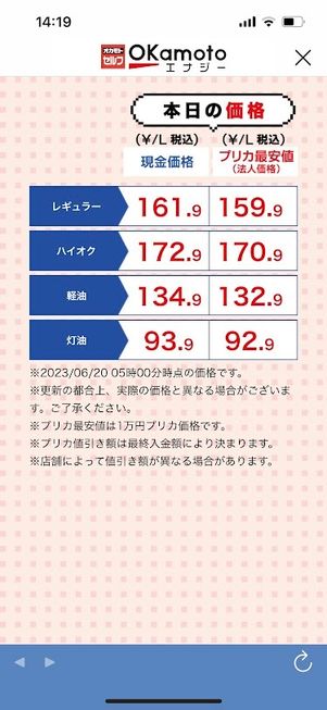 オカモトセルフ公式アプリ