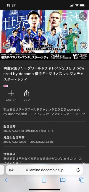 【Lemino】フリープランで視聴できる試合