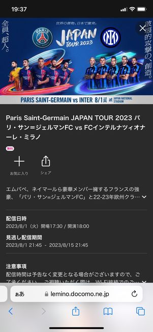 【Lemino】フリープランで視聴できる試合