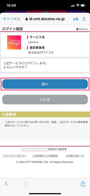 【Lemino】dアカウントでログイン
