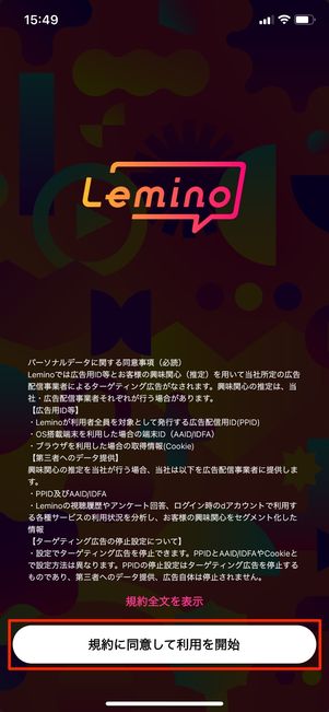 【Lemino】視聴方法（規約に同意）