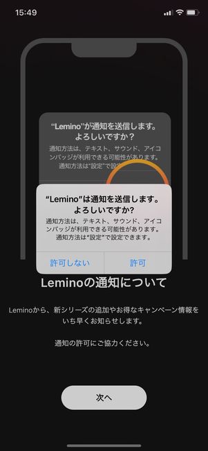 【Lemino】視聴方法（通知・トラッキング設定）