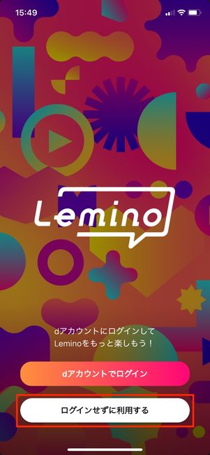 【Lemino】視聴方法（ログインせずに利用する）