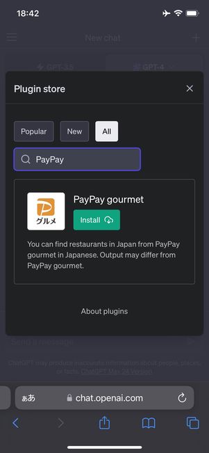 PayPayグルメ　プラグイン