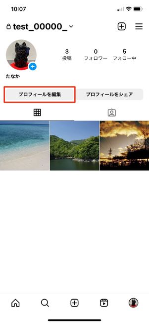 【Threads】名前を変更する方法（インスタプロフィール画面）