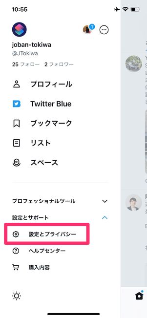 Twitter　DM受信設定