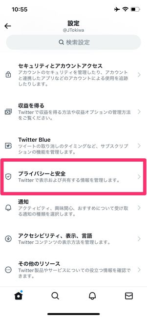 Twitter　DM受信設定