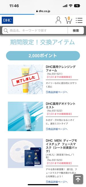 DHC　ネットポイントサービス