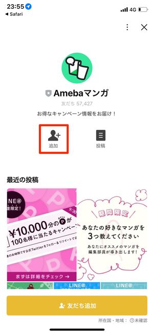 ［追加］をタップ