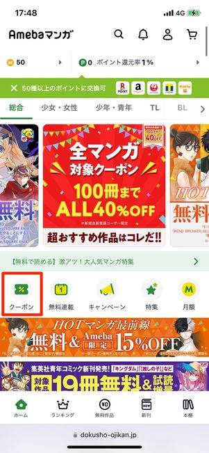 ホーム画面の［クーポン］をタップ