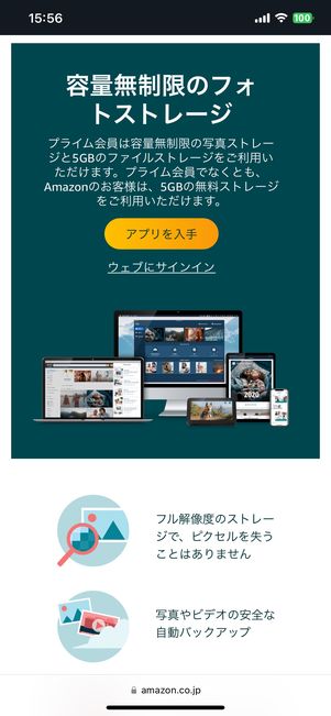 Amazonフォト