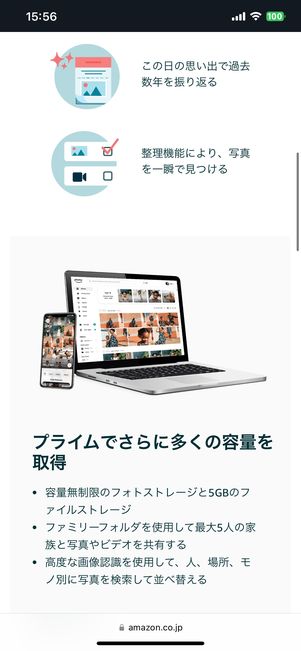 Amazonフォト