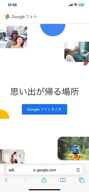 Googleフォト