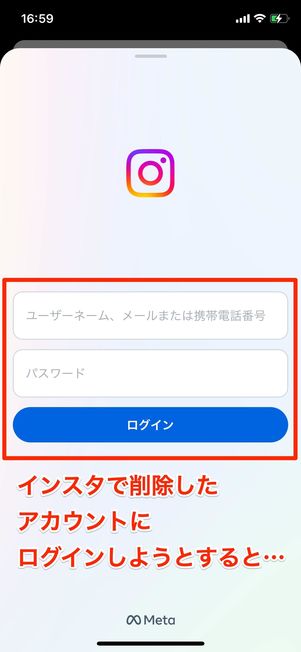 削除アカウント　ログインできない