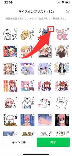 スタンプリスト編集画面