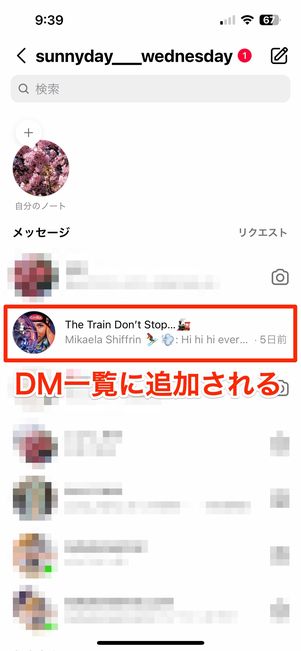 DM一覧に追加される