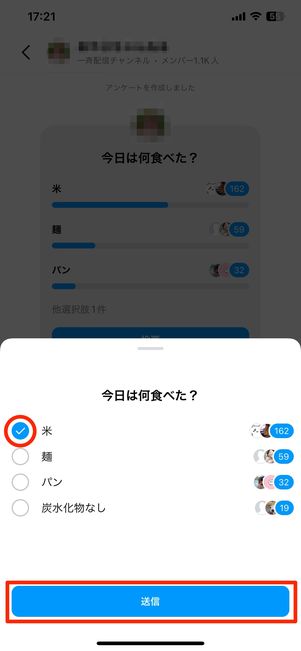 アンケートに回答する