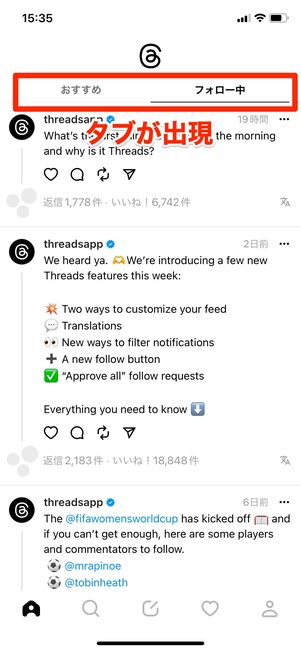 【Threads】タブを出現させる