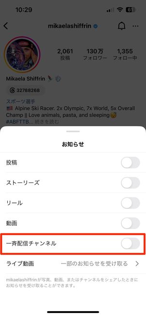 一斉配信チャンネルのスイッチをオフ