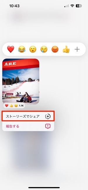 ストーリーズでシェア
