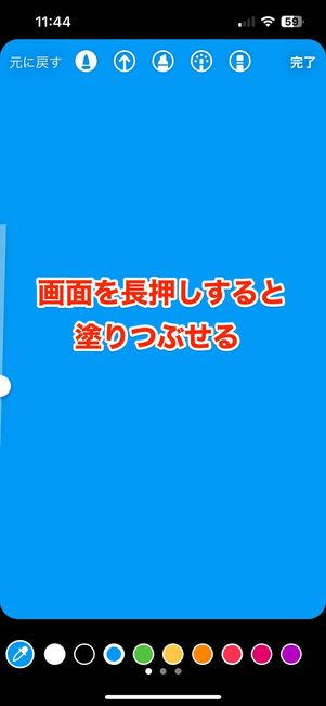 画面を長押しすると塗りつぶせる