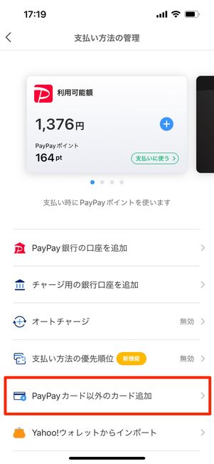 PayPay クレジットカード 登録