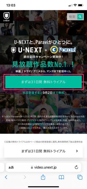 【U-NEXTのSPOTV NOW月額パック】会員登録