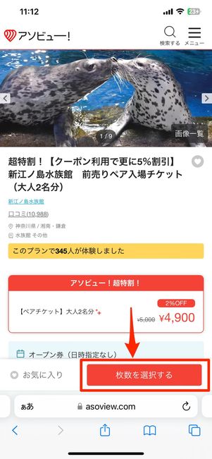 枚数を選択する