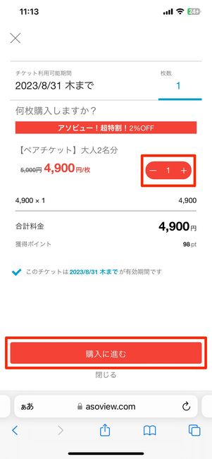 枚数を選択する