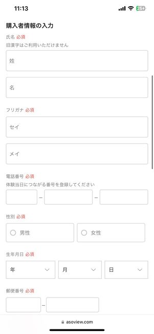購入者情報を入力