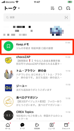keepメモ