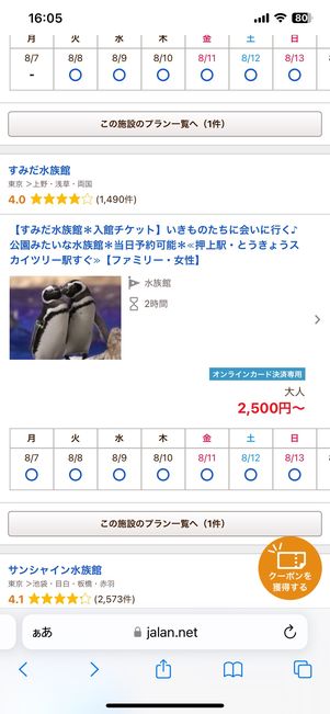 水族館を選ぶ