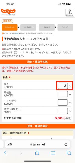 購入する人数を選ぶ