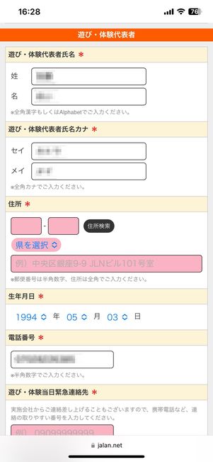 購入者情報を入力する