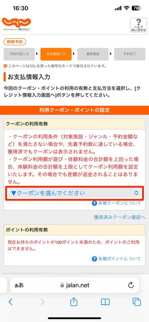 クーポンを選ぶ