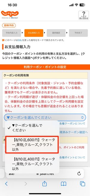 クーポンを選ぶ