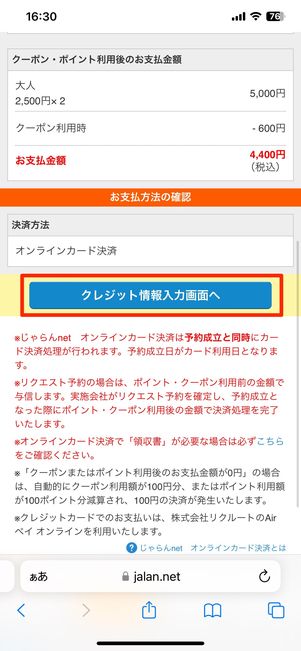 クレジット情報入力画面へ