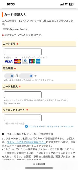 クレジットカード情報を入力