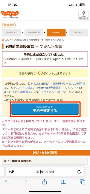 予約を確定する