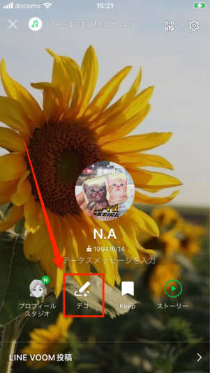 LINEプロフィールの背景