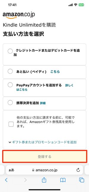 支払い方法を登録する