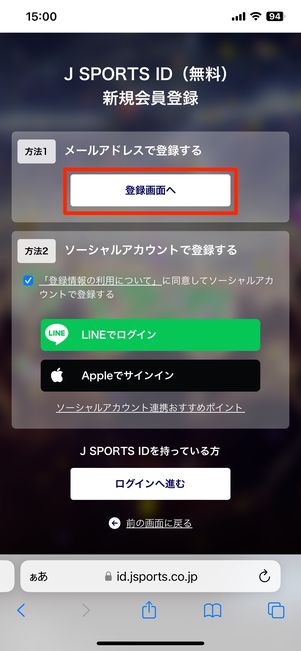 登録画面へ
