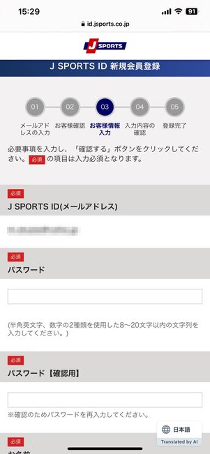 会員情報を入力